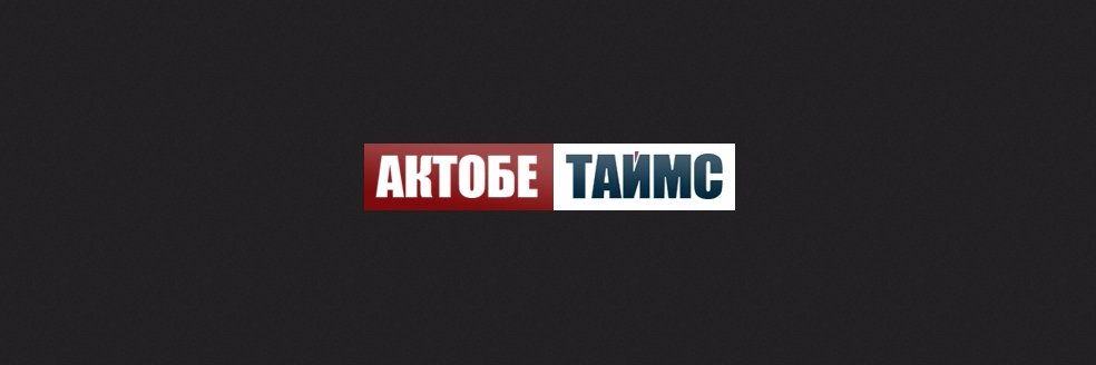AktobeTimesKz's profile banner image