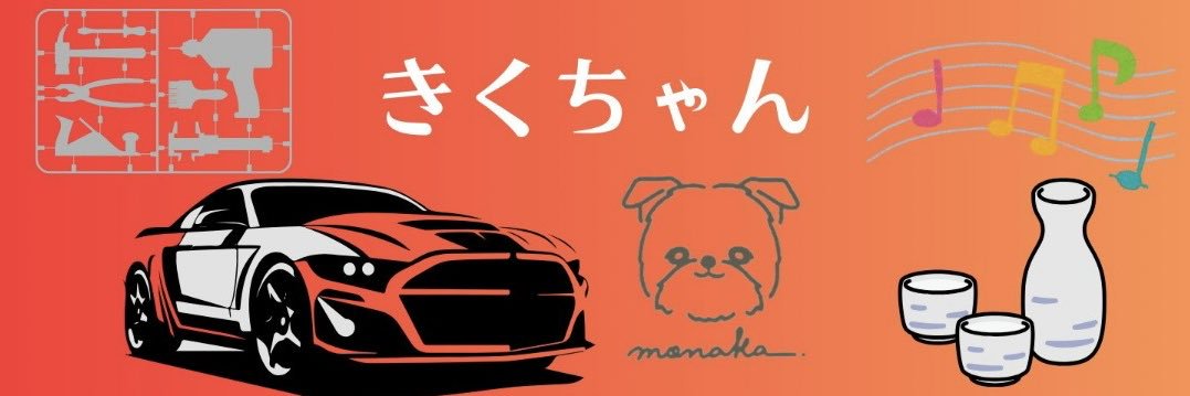 🐹🍶きくちゃん🐰🍯 banner