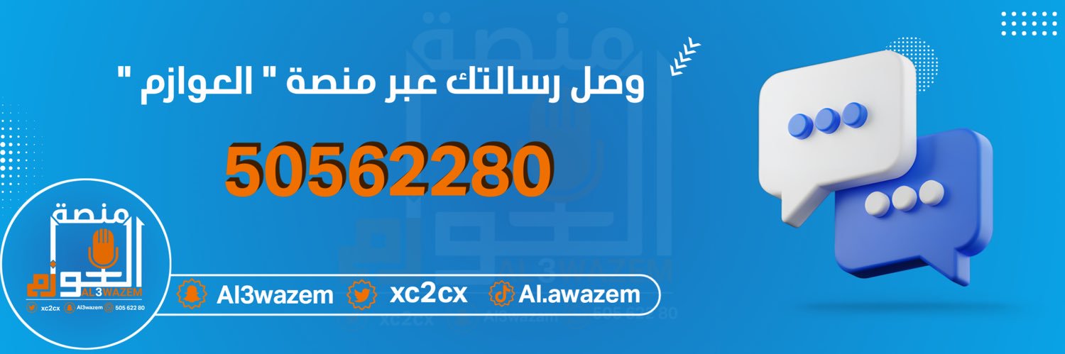 منصـــة العـــوازم banner
