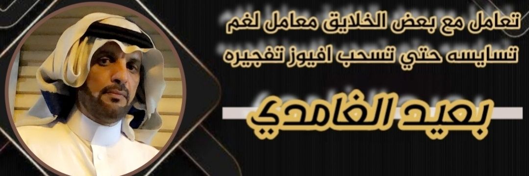 #بعيد_الهقاوي _الغامدي banner