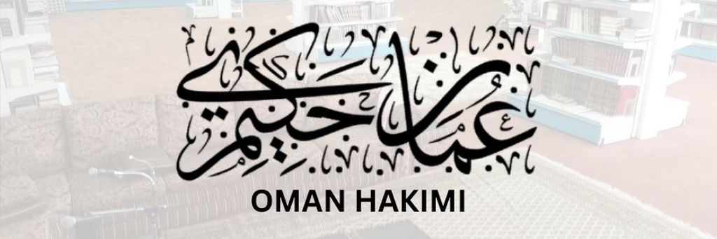 عمان حكيمي banner