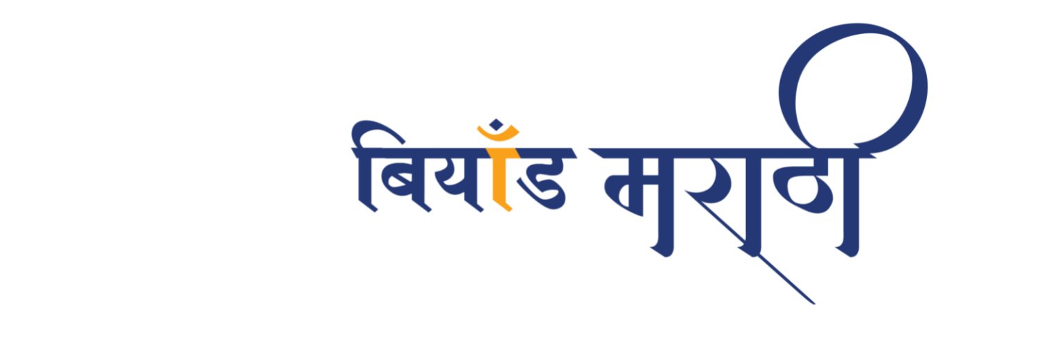 /मराठी, #महाराष्ट्र, #Marathi banner