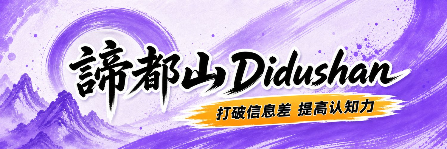 Di_Du_Shan's profile banner image