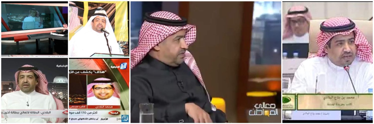 محمد البلادي's banner