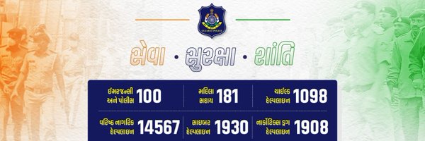 Gujarat Police Profile Banner