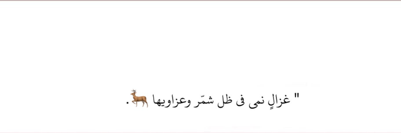 ‏﴿خشف شمر ﴾ ♩☪︎ 𝙵-𝟷𝟼 banner