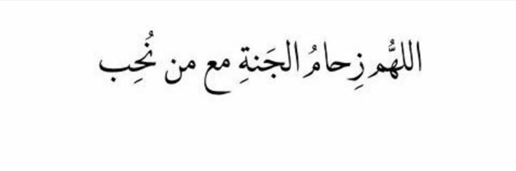 ناديه بنت محمد رحمه الله banner