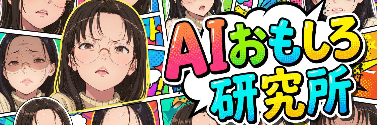 蓮華＠AIおもしろ研究者 banner