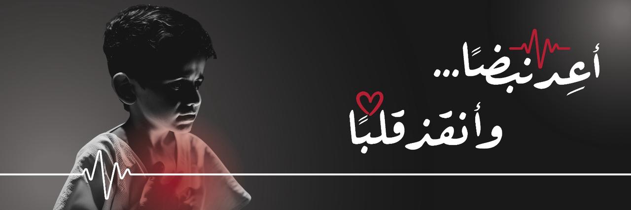 جمعية أصدقاء القلب الخيرية banner