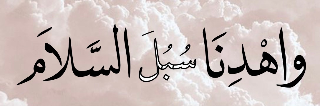 هدى banner