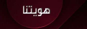 Qatar_Identity's profile banner image