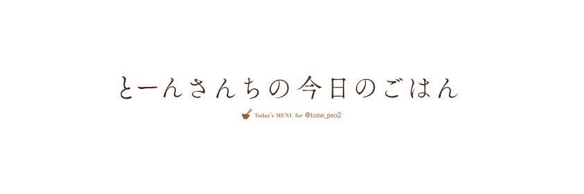 とーん banner