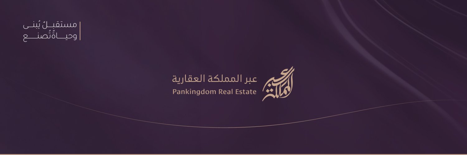 عبر المملكة العقارية banner