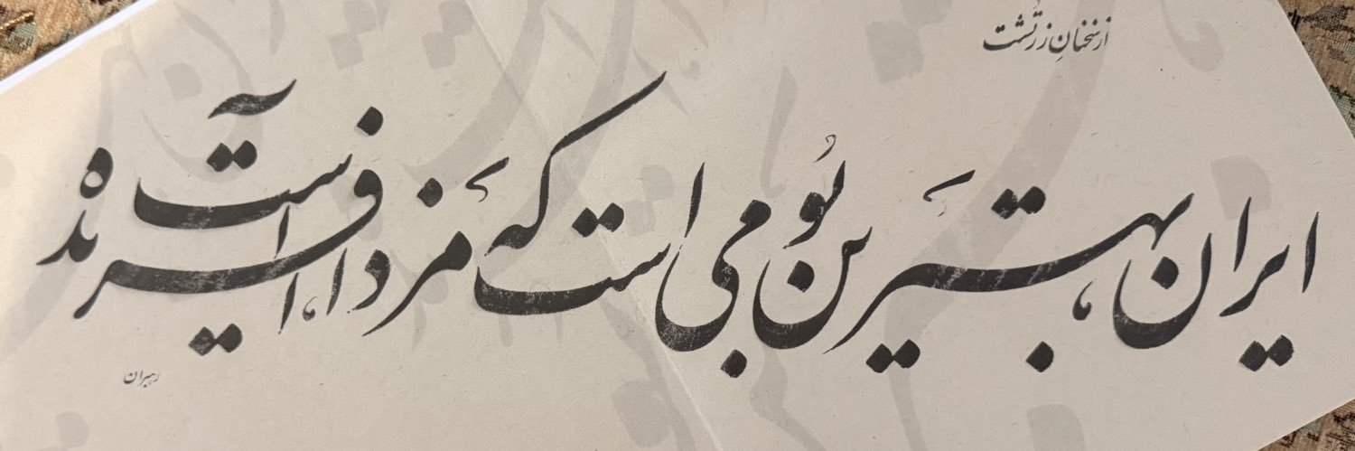 Hatef Khorramshahi هاتف خرمشاهی banner