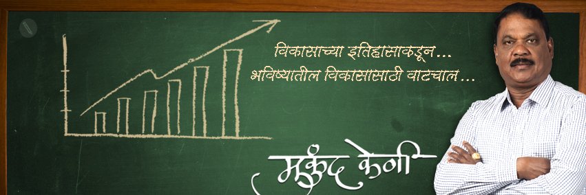 Mukund Keni banner