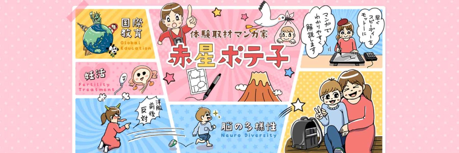 akahoshi_poteco's profile banner image