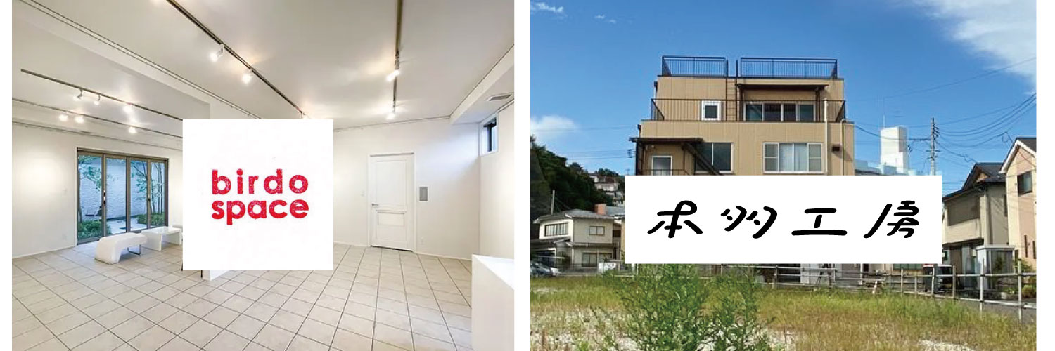 birdo space &本多工房　by birdo flugas banner