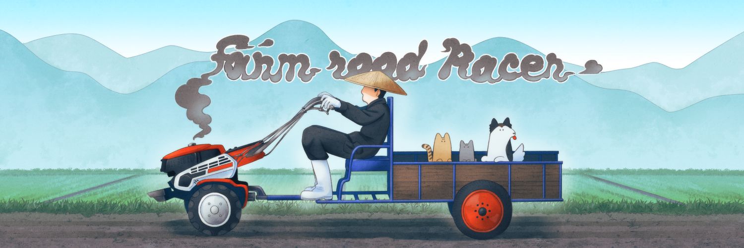 農道レーサー banner
