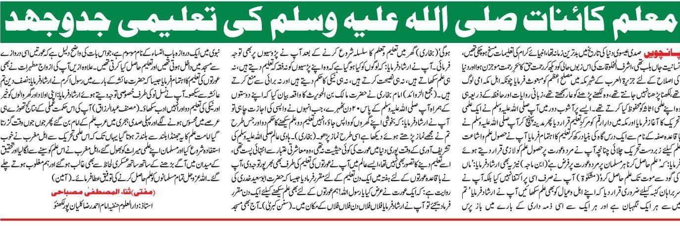 Mufti Sanaul Mustafa banner