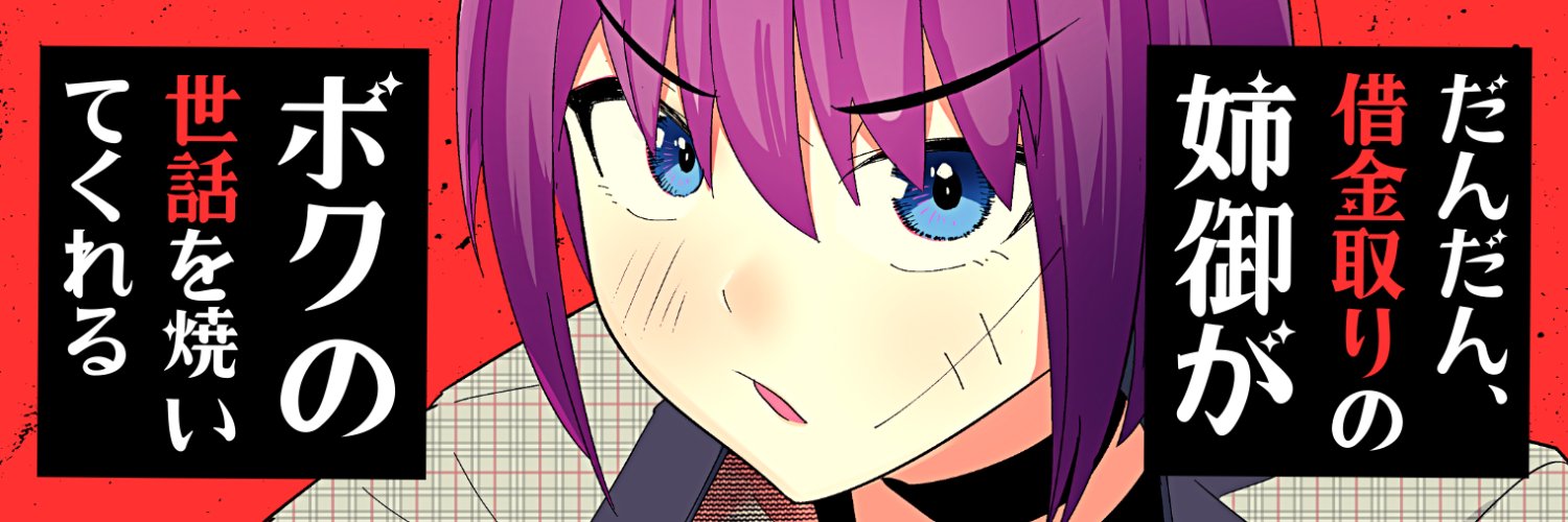ウンポーコ👩‍👦C106㈰/ｺﾐﾃｨｱ153's banner