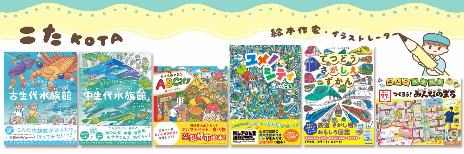 こた｜絵本作家's banner