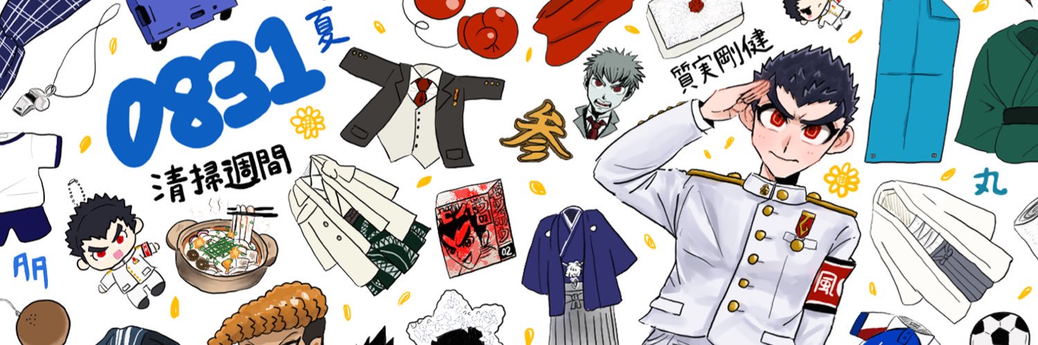 紺丸🎌(ここにはいません) banner