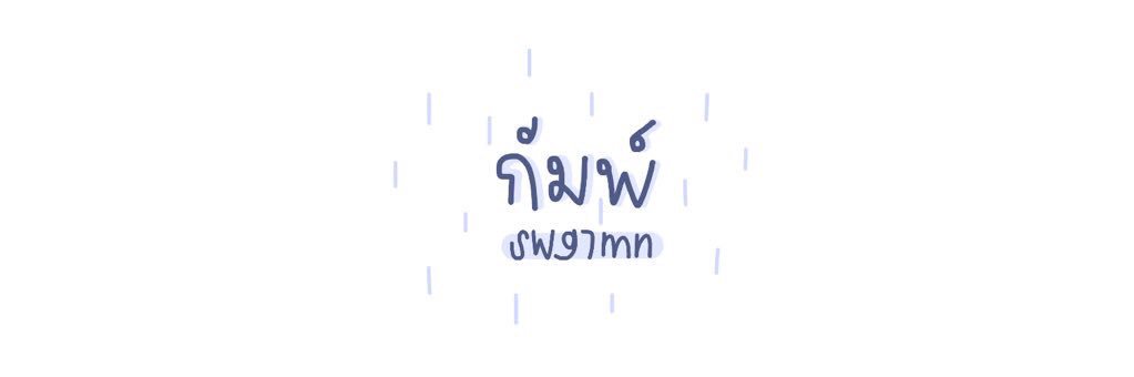 กัมพ์ banner