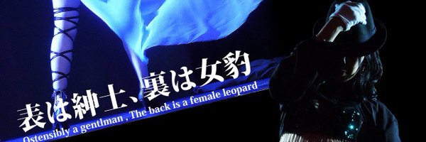 結城 心🌻踊り子 Profile Banner