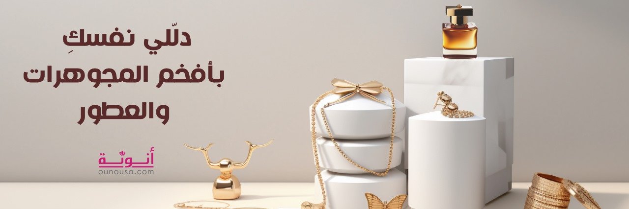 ounousa أنوثة banner