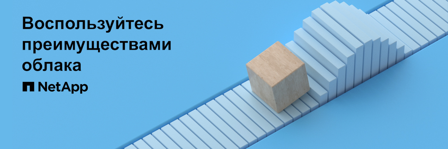 NetApp_Russia's profile banner image