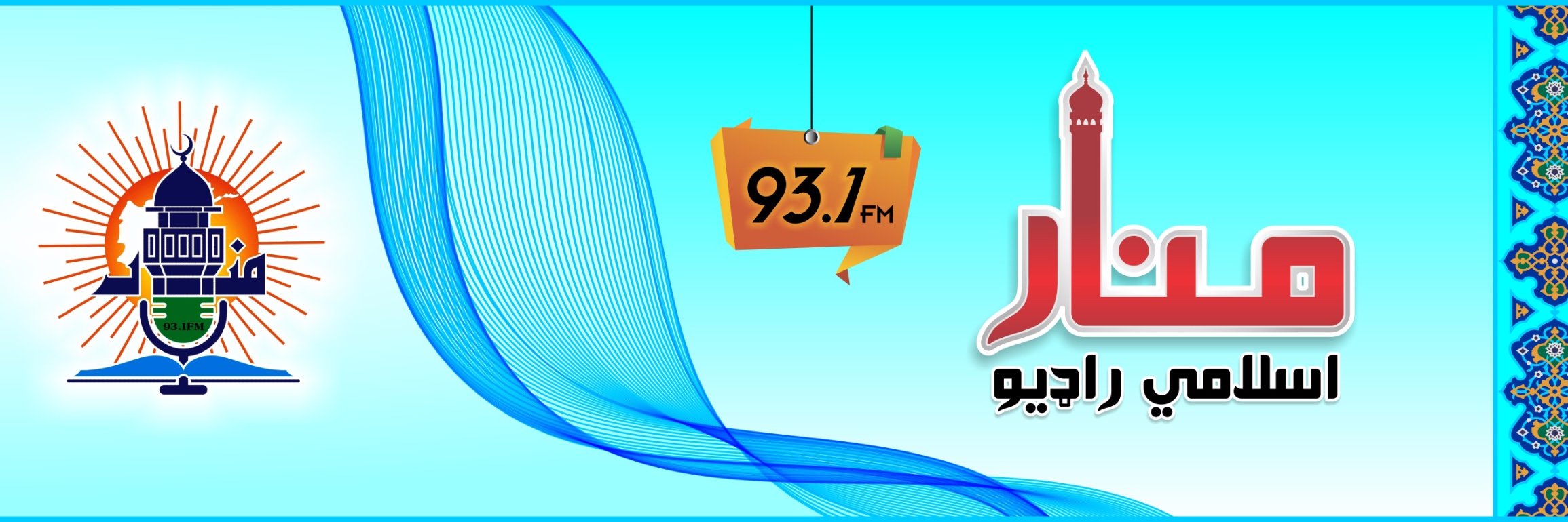 ManarRadioFM's profile banner image