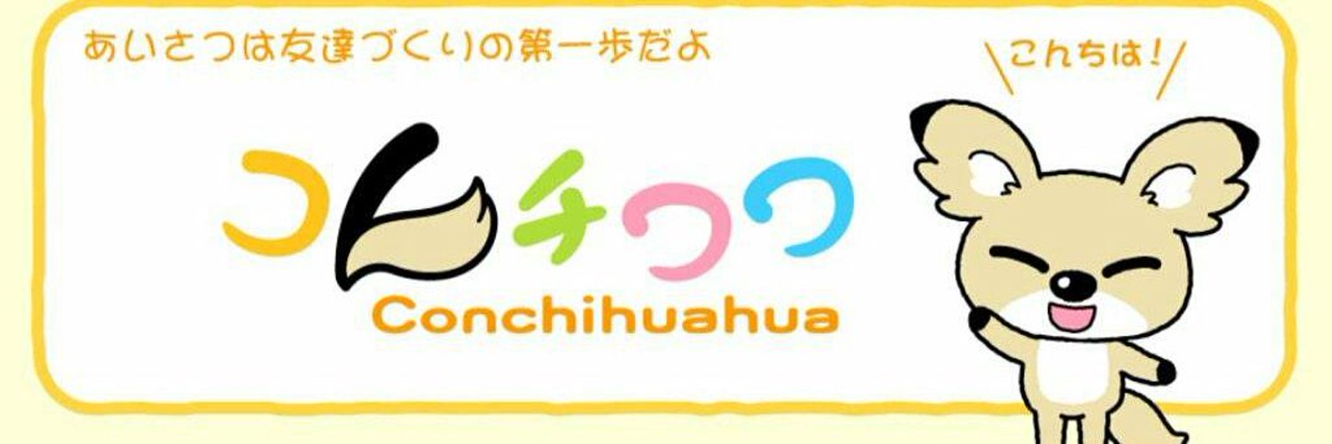 コんチワワの小太郎くん on Twitter "小太郎でちゅ😸💗あんがとうでちゅ！これからも ずーと なかよち💞し