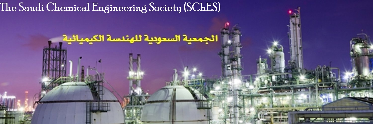 الجمعية السعودية للهندسة الكيميائية banner