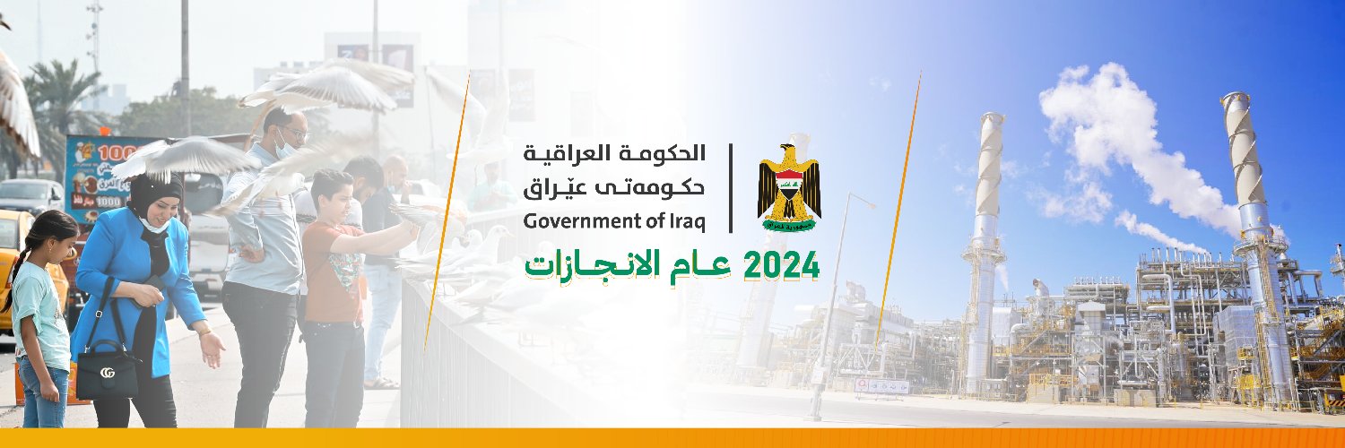 Government of Iraq - الحكومة العراقية Profile Banner