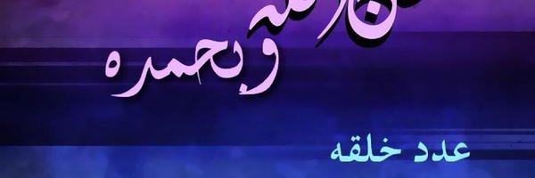 abobader151's profile banner image