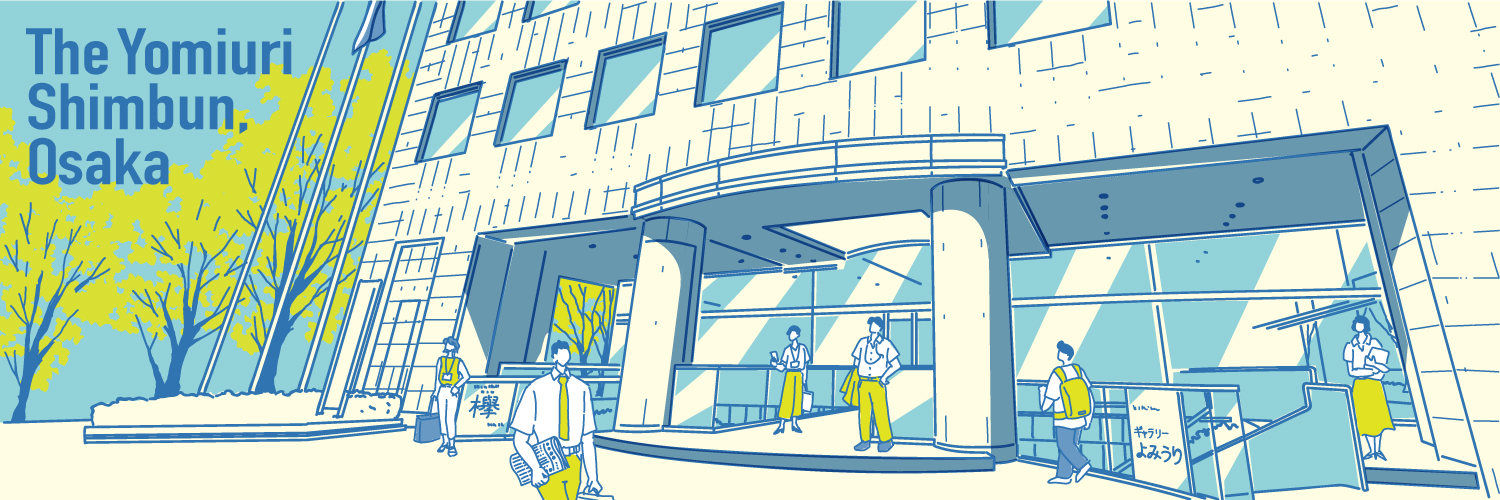 読売新聞大阪本社's banner