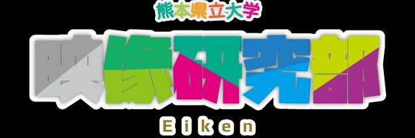 pukeiken Profile Banner