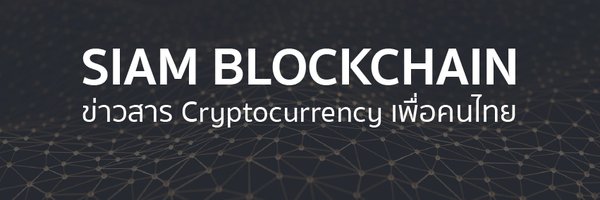 siamblockchain Profile Banner