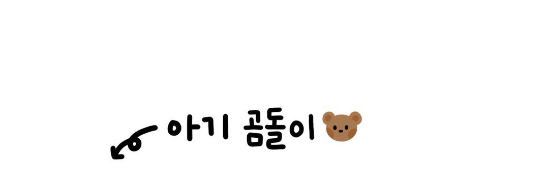 Just Yoo 🐻 banner