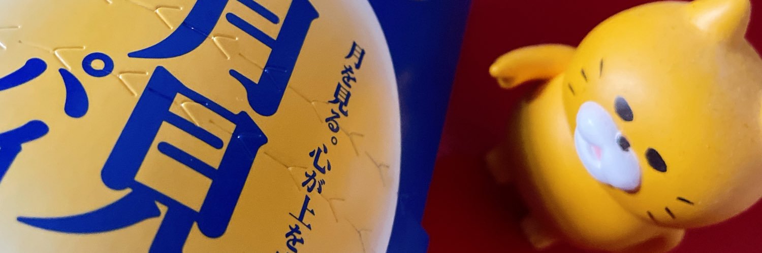 えん :お取引垢 banner