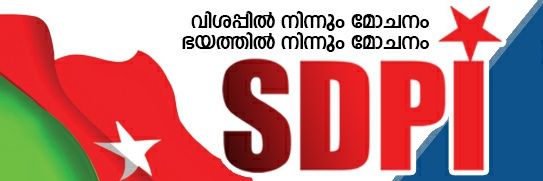 SDPI Kerala banner