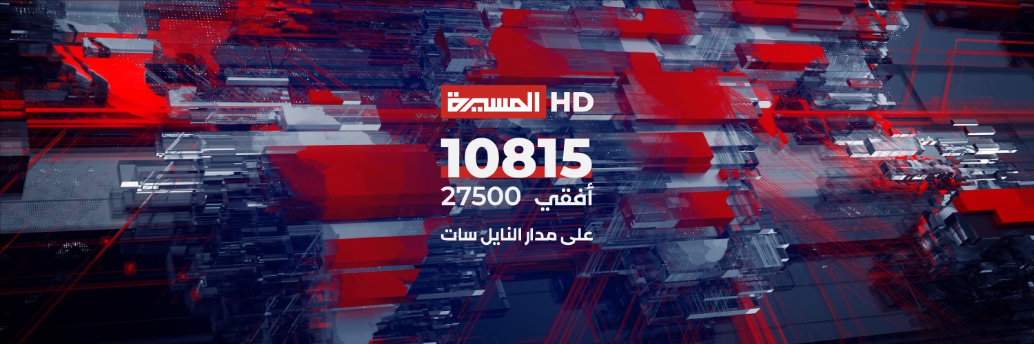 المسيرة - عاجل's banner