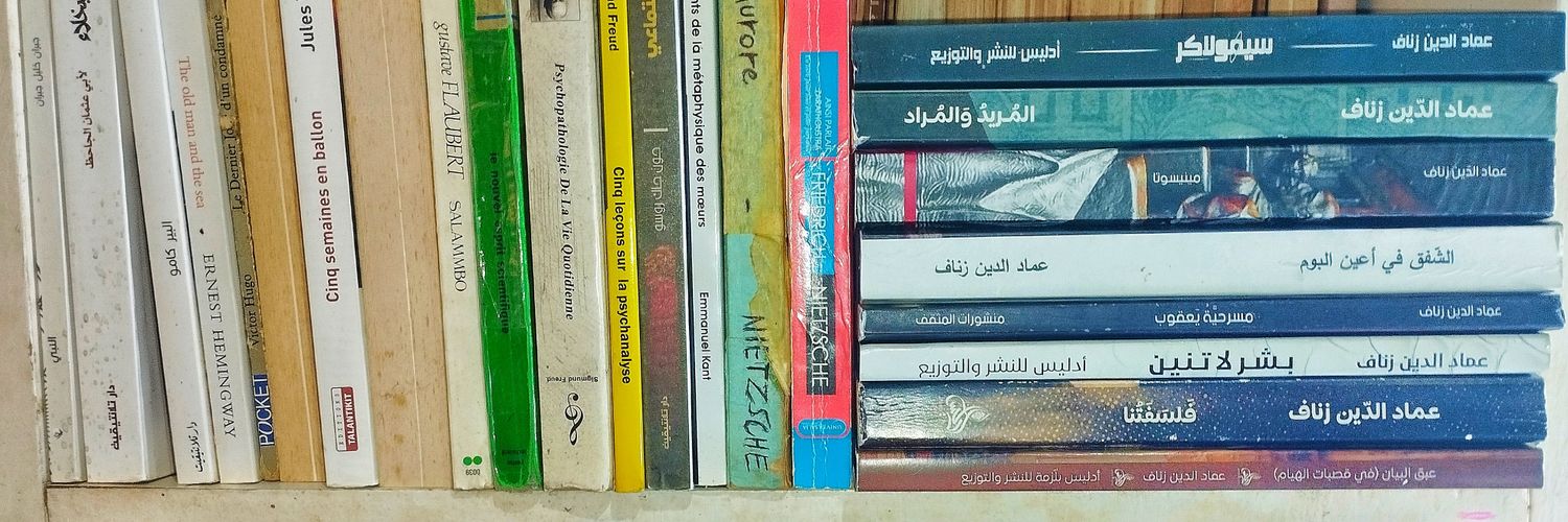عماد الدين زناف's banner