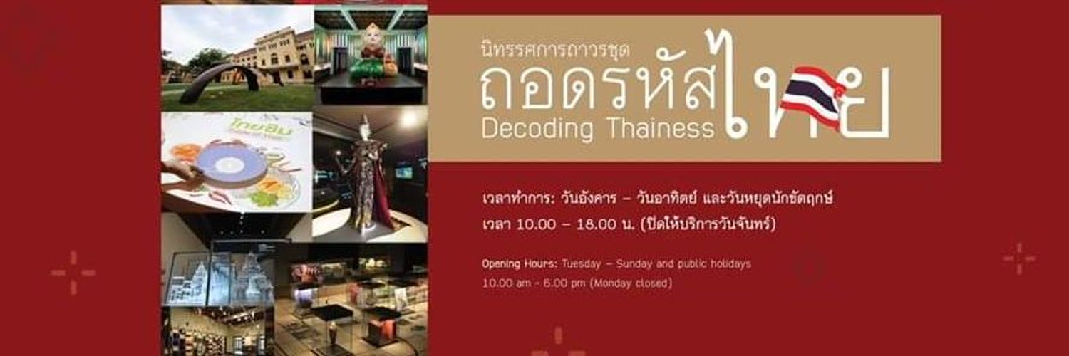 Museum Siam banner