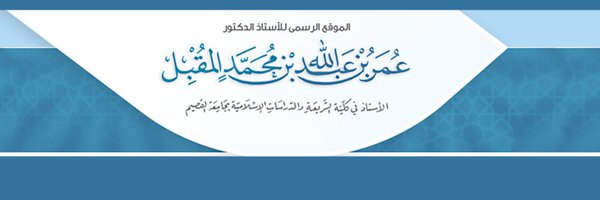 dr_almuqbil_com Profile Banner