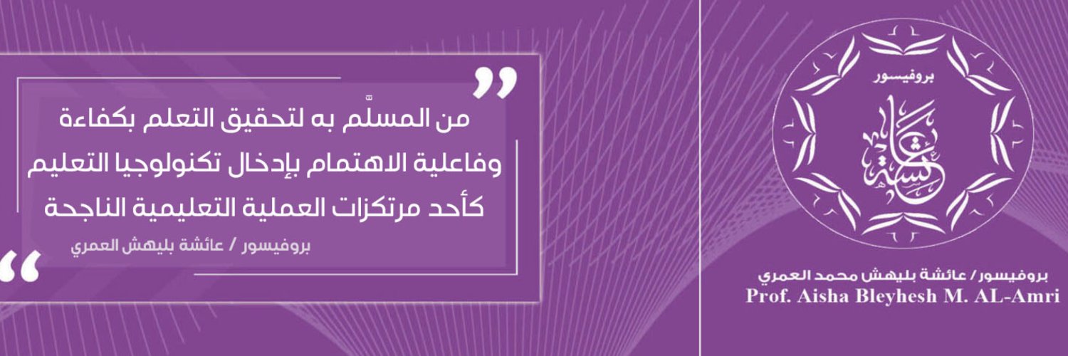 ا. د. عائشة بليهش العمري banner
