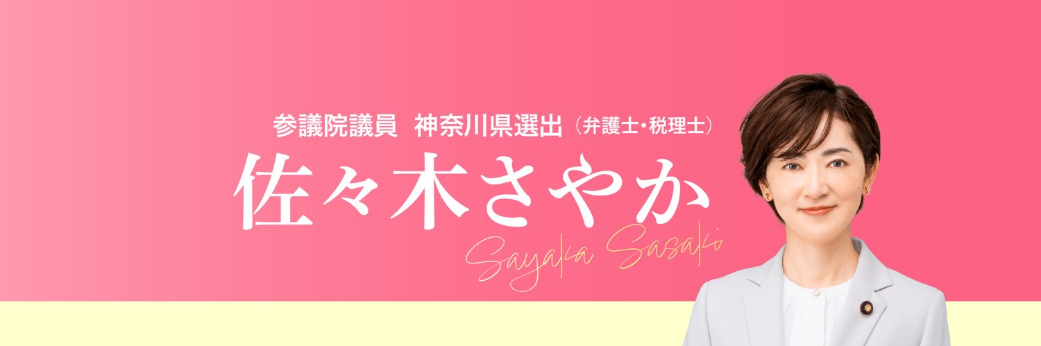 佐々木さやか's banner