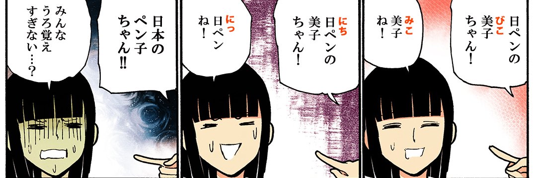 【公式】6代目　日ペンの美子ちゃん's banner