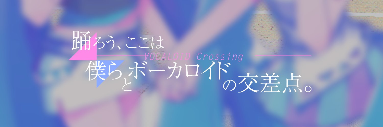 ippo@VOCALOID Crossing nagomix渋谷's banner