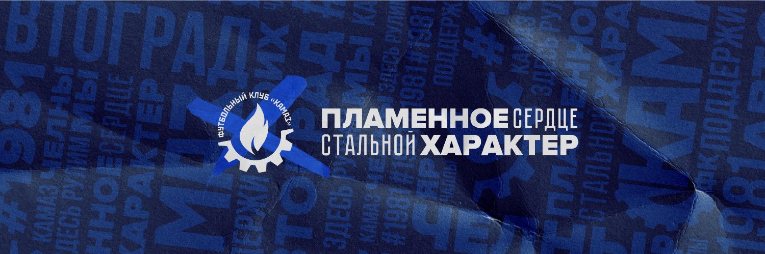 ФК «КАМАЗ» banner